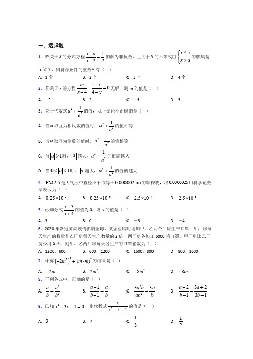 新人教版初中数学八年级数学上册第五单元《分式》测试(含答案解析)(2)