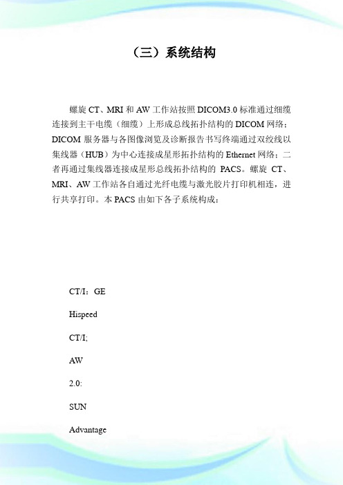 医学影像存档与通讯系统的开发与初步应用.doc