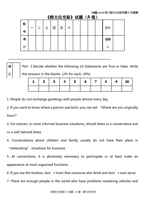 (完整word版)-跨文化交际试卷A及答案