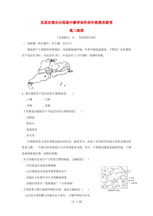 湖北省宜昌市部分示范高中教学协作体2017_2018学年高二地理上学期期末联考试题201807060149