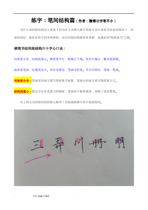 练字_笔间结构篇