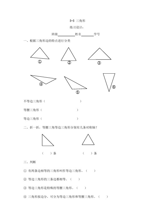 三年级上册数学试题- 5-5 三角形 沪教版(2015秋)(无答案)