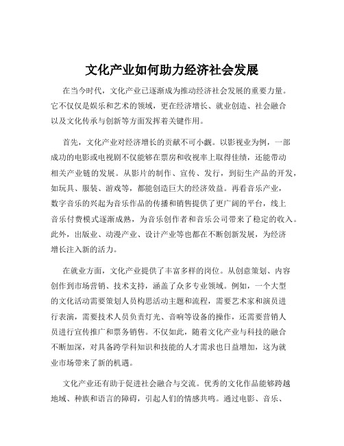 文化产业如何助力经济社会发展