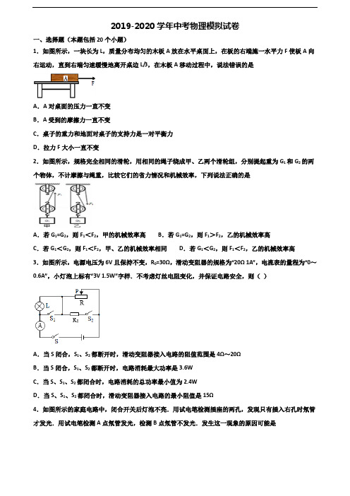 河北省廊坊市2020中考物理预测试题