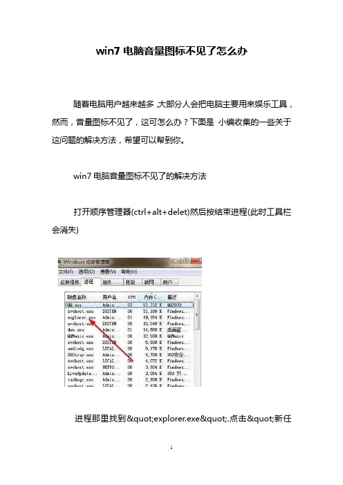 win7电脑音量图标不见了怎么办