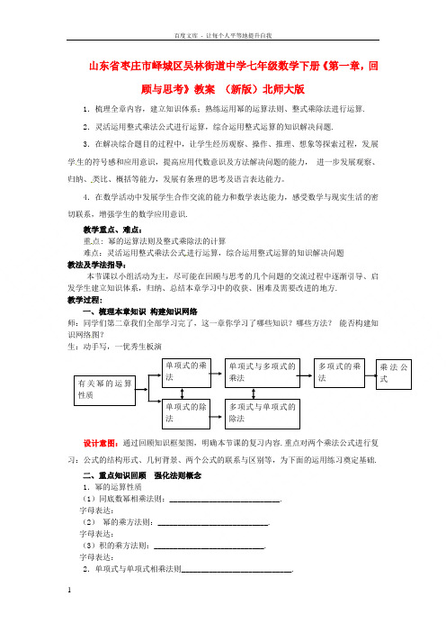 七年级数学下册第一章,回顾与思考教案新版北师大版