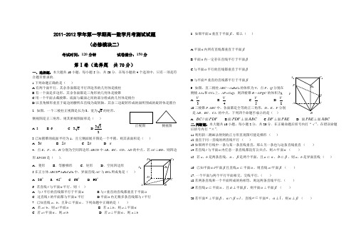 2011-2012学年第一学期12月份数学月考试卷