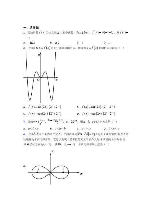 (常考题)人教版高中数学必修第一册第三单元《函数概念与性质》测试题(有答案解析)(1)