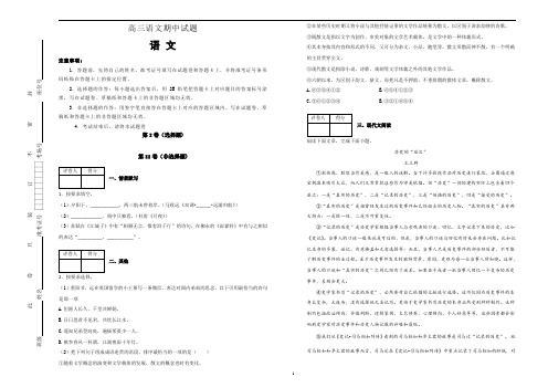 上海市2019-2020届高三语文期中语文试题含解析