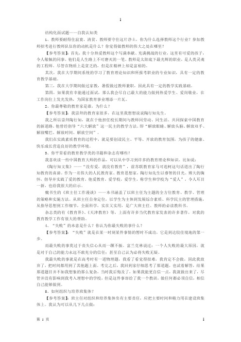 结构化面试题——自我认知类