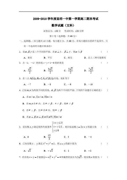 度昆明一中第一学期高二期末考试(文)
