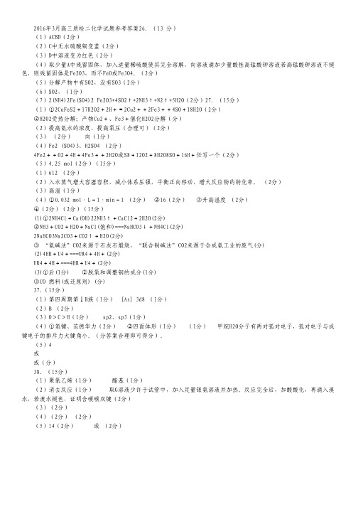 河北省石家庄市2016届高三复习教学质量检测(二)化学试卷(扫描版).pdf