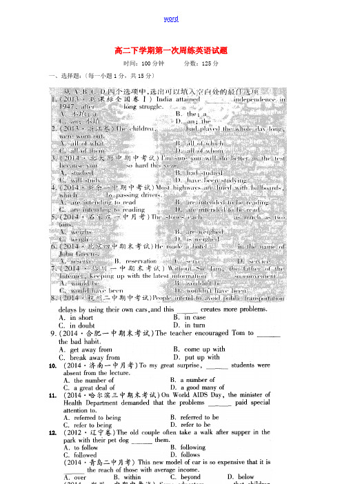 河南省南阳市新野县第三高级中学2014-2015学年高二英语下学期第一次周练试题(扫描版)新人教版