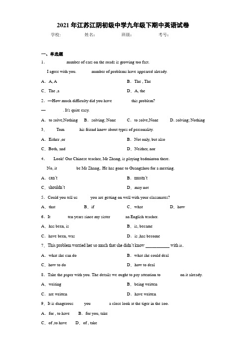 2021年江苏江阴初级中学九年级下期中英语试卷