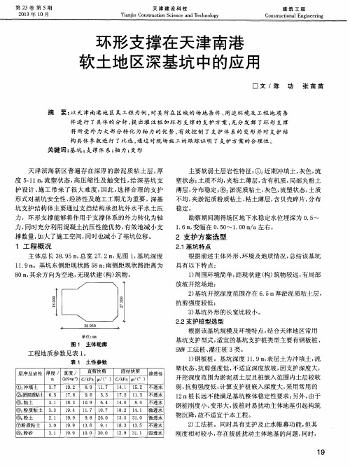 环形支撑在天津南港软土地区深基坑中的应用