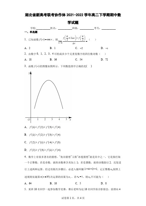 湖北省新高考联考协作体2021-2022学年高二下学期期中数学试题(含答案解析)