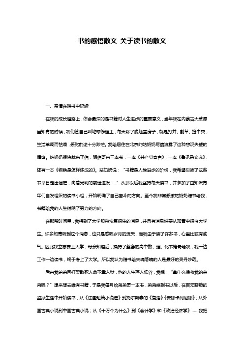 书的感悟散文 关于读书的散文