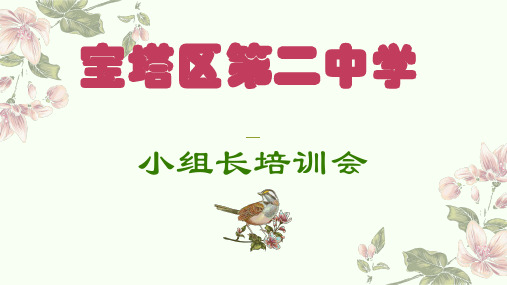 小组长培训