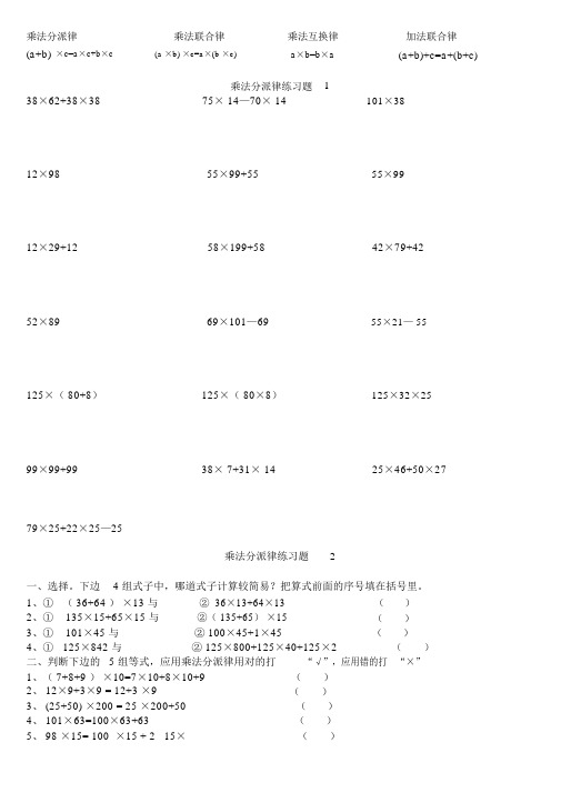 (完整版)小学数学乘法分配律习题