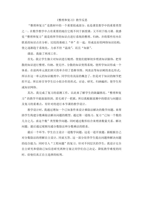 分数除法整理与复习 教学反思