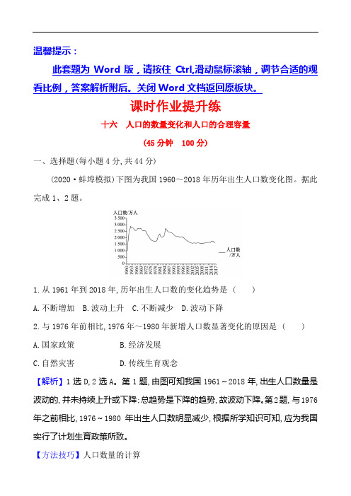 课时作业提升练 十六