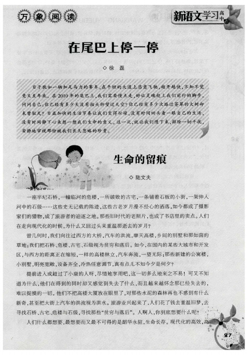 在尾巴上停一停——生命的留痕