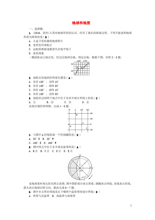 中考地理 考点跟踪突破 第一章 地球和地图 新人教版