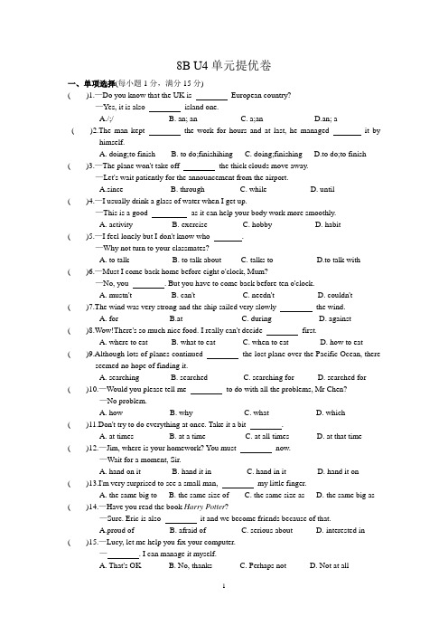 牛津译林版八年级英语下册8B U4单元提优卷(含答案)