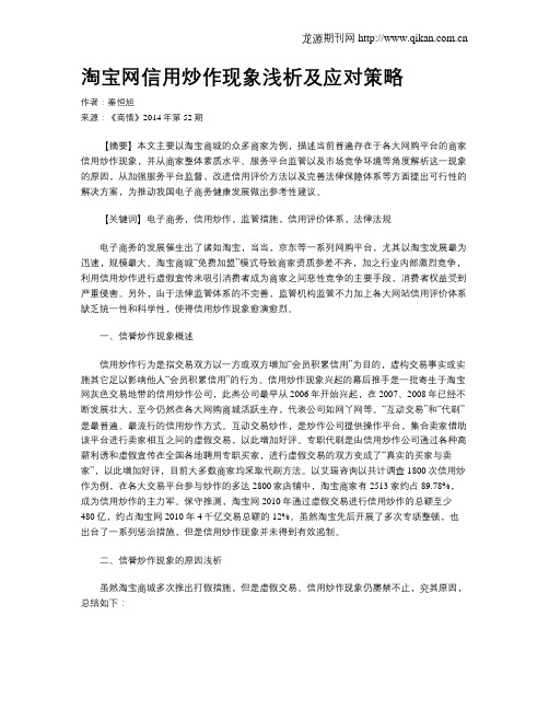 淘宝网信用炒作现象浅析及应对策略