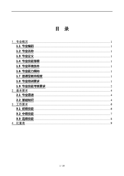 专业技术技能人才培训标准_信息通信终端维修工程师