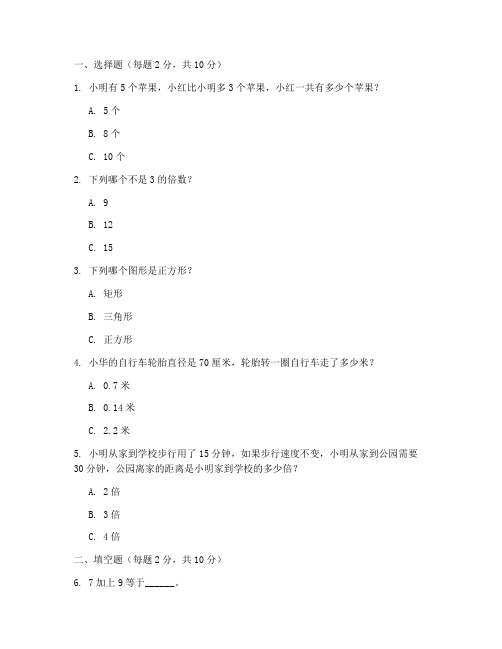 小学数学报试卷三年级下册