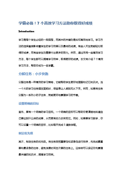 学霸必备!7个高效学习方法助你取得好成绩