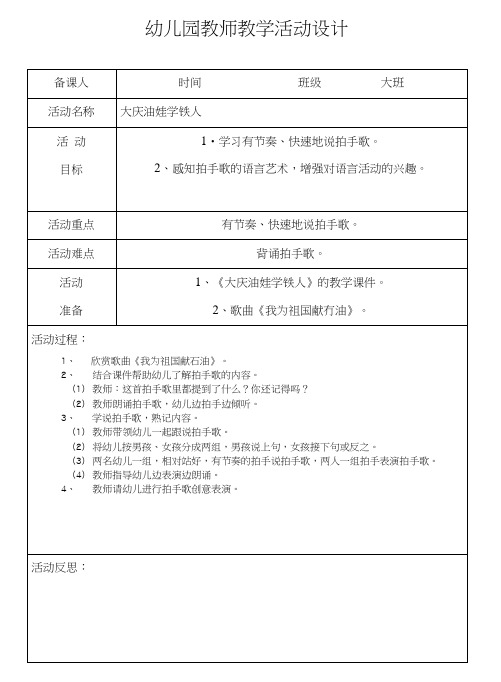 铁人精神教案设计.docx