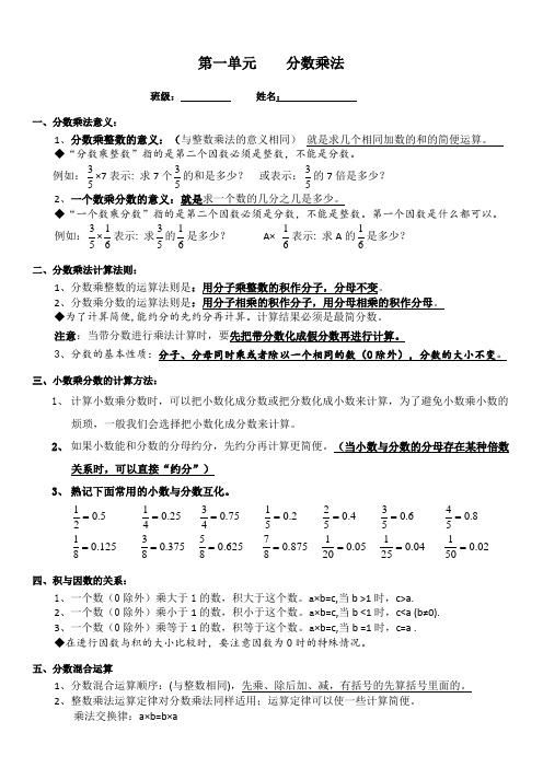 小学数学六年级上册知识点1-4单元