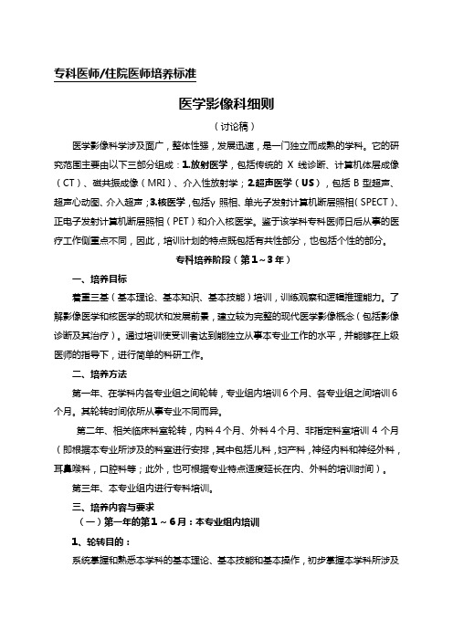 影像医学和核医学科细责