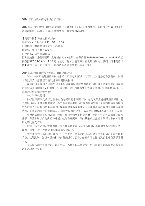 2014年江西教师招聘考试面试培训班【鹰潭华图】