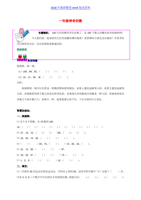 推荐-一年级数学 奥数讲座 神奇的数