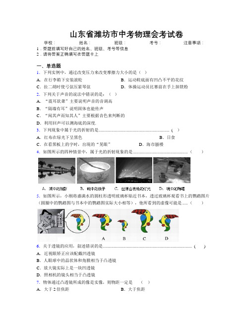 最新山东省潍坊市中考物理会考试卷及解析