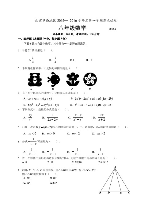 15-16西城八年级上(编辑好)