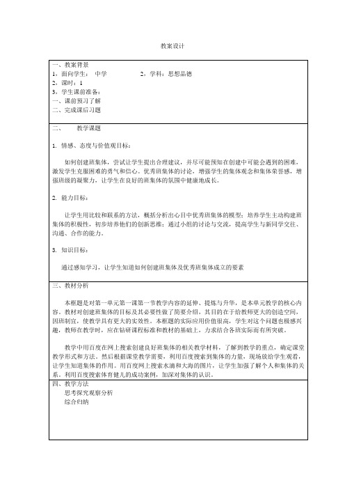 思想品德教案品德与社会网络教学应用,执教者：连云港韩冬老师