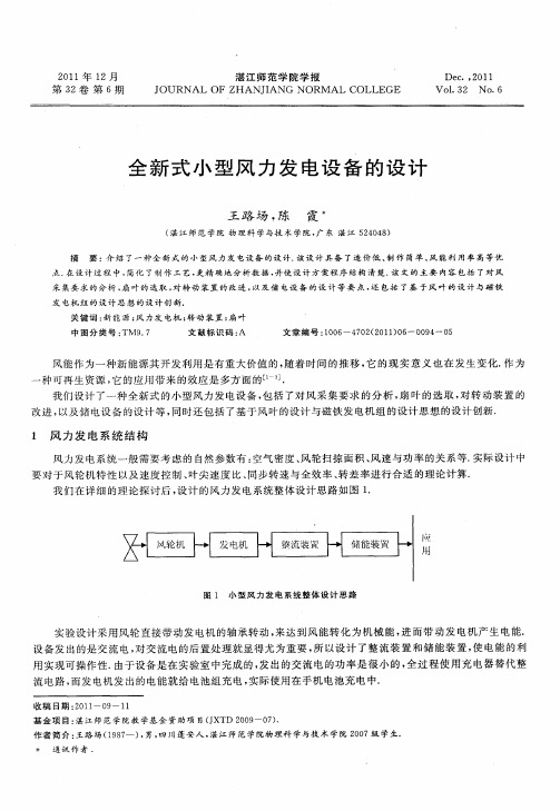 全新式小型风力发电设备的设计