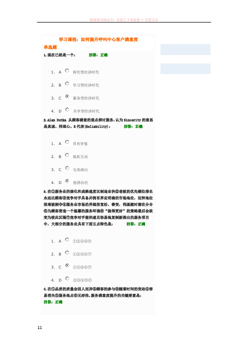 如何提升呼叫中心客户满意度试题答案