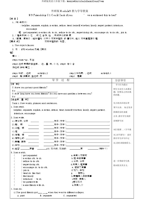 外研版英语八年级下册：Module9Unit1CouldIaskifyoux27vem