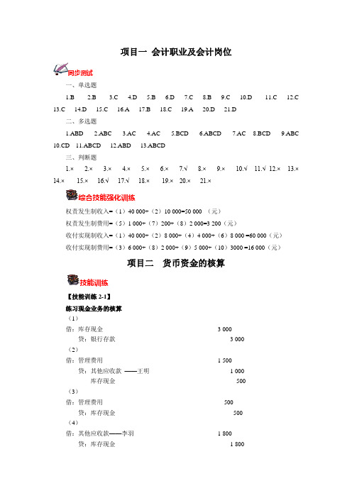 最新版初级会计实务(范雅玲)精品参考答案.16