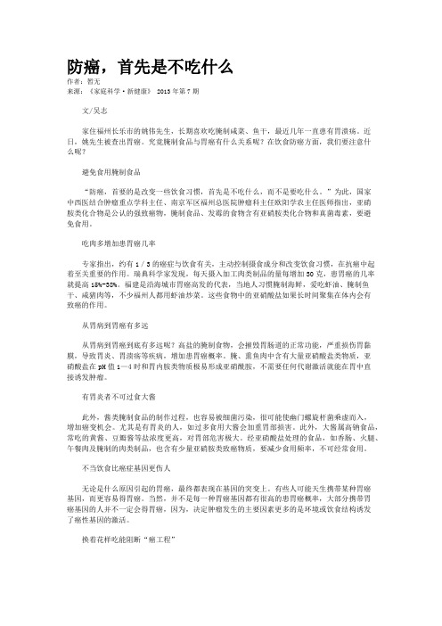 防癌，首先是不吃什么