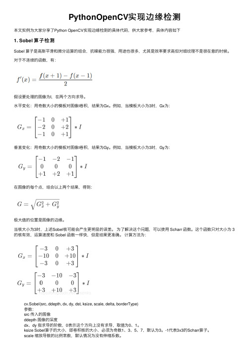 PythonOpenCV实现边缘检测