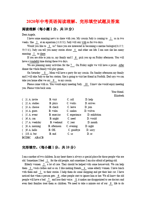 2020年中考英语阅读理解、完形填空试题及答案