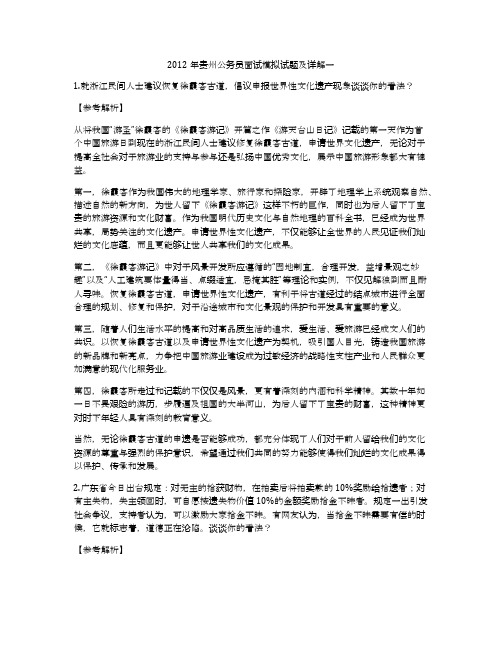 2012年贵州公务员面试模拟试题及详解一