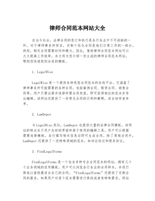 律师合同范本网站大全