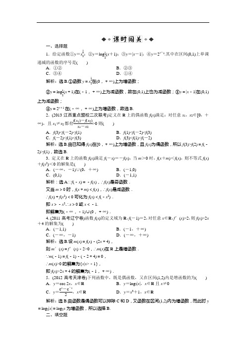 最新高考数学总复习考点精练 函数的单调性及最值 课时闯关(含答案解析)